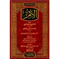  كتاب الأم للشافعي 1/7  – Image 1