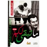 ما تبقى لكم  – Image 1