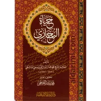 حياة البخاري – Image 1
