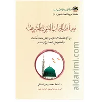 صيانة الجناب النبوي الشريف – Image 1