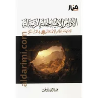 الأوامر الإلهية لحملة الرسالة – Image 1