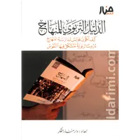 الدليل التربوي للمنهاج – Image 1