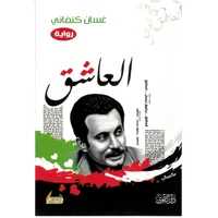 العاشق – Image 1