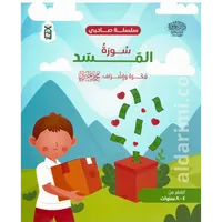سلسلة صاحبي (المسد، النصر، الكافرون) – Image 1
