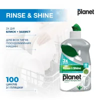 Ополіскувач для посудомийної машини, Rinse & Shine MY PLANET, 100 циклів, 400 мл – Image 4
