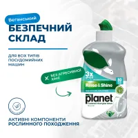Ополіскувач для посудомийної машини, Rinse & Shine MY PLANET, 100 циклів, 400 мл – Image 6