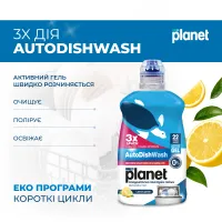 Гель для посудомийної машини, AutoDishWash MY PLANET, 22 цикли, 450 мл – Image 5