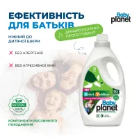 Гель для прання дитячих речей для складних плям, Kids& Toddlers BABY PLANET, 2204 мл – Image 6