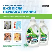 Гель для прання дитячих речей для складних плям, Kids& Toddlers BABY PLANET, 2204 мл – Image 5