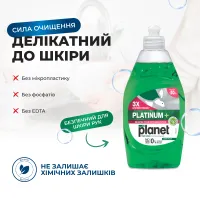 Високоефективний Гель для Миття Посуду з Ензимами PLATINUM+ MY PLANET – Image 5
