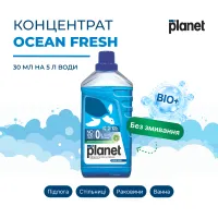 Універсальний засіб для очищення поверхонь, Ocean Fresh MY PLANET, 1000 мл – Image 4