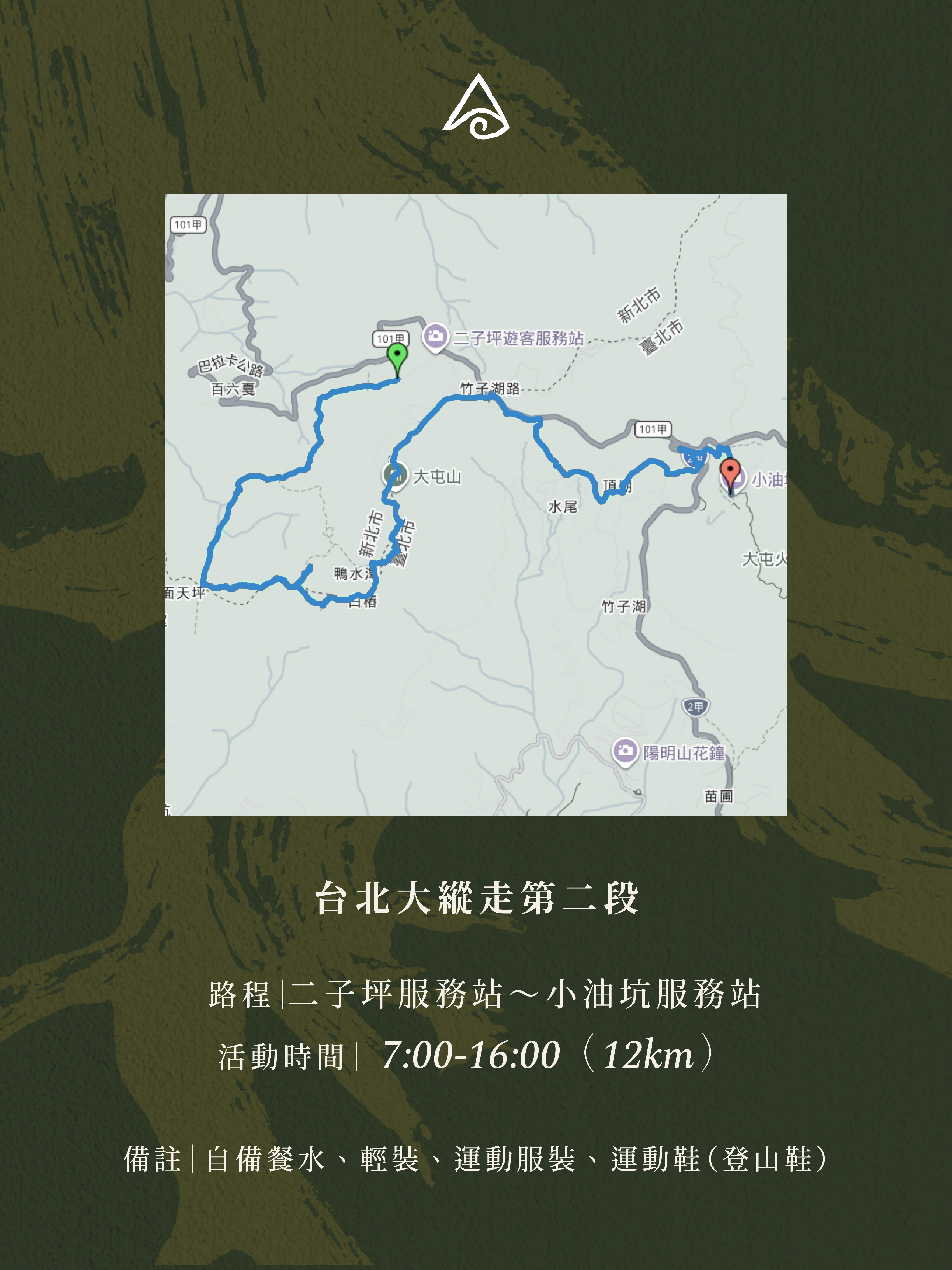 免費會員活動-臺北大縱走第二段 – Image 4