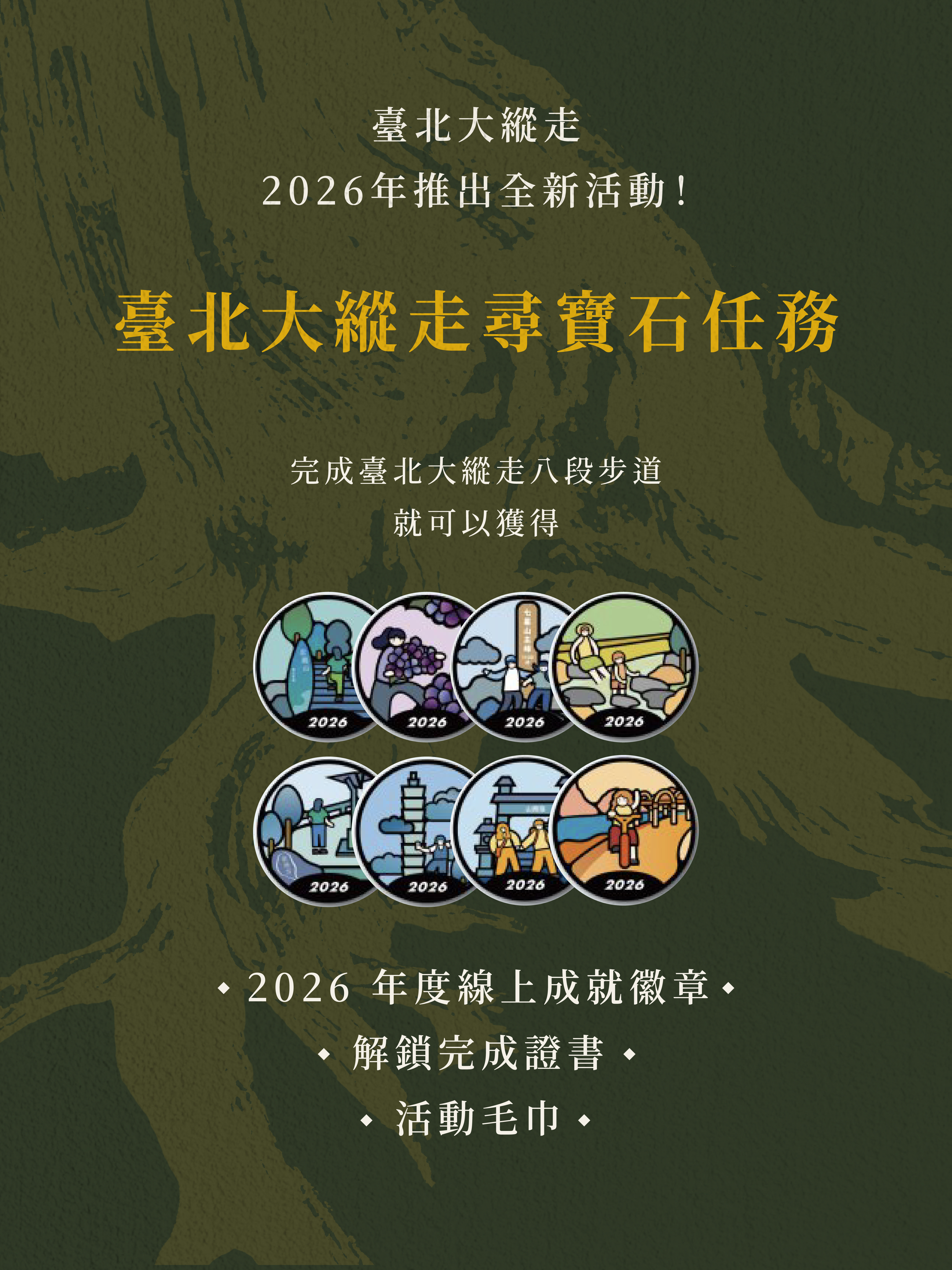 免費會員活動-臺北大縱走第四段 – Image 2
