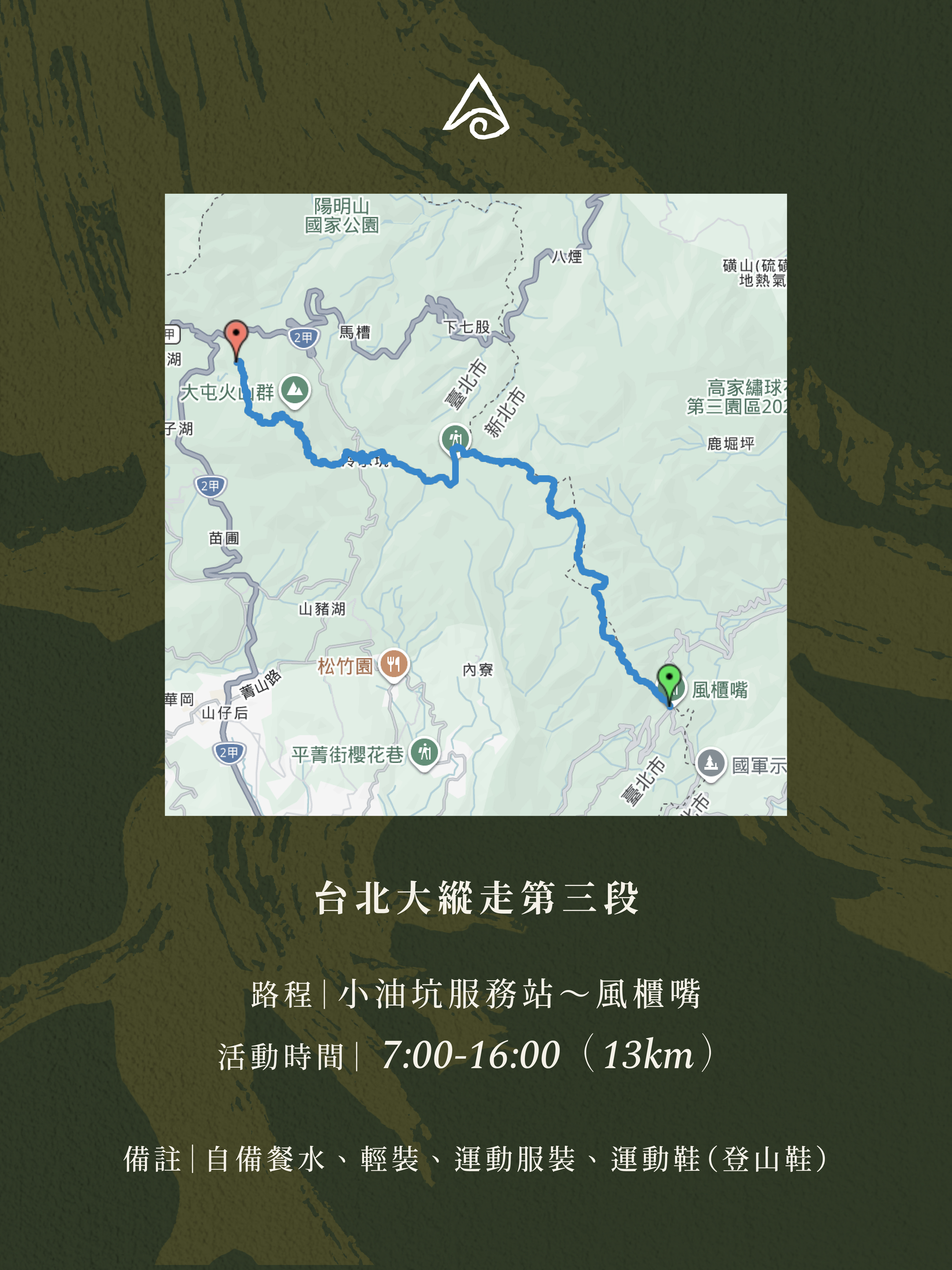 免費會員活動-臺北大縱走第三段 – Image 4