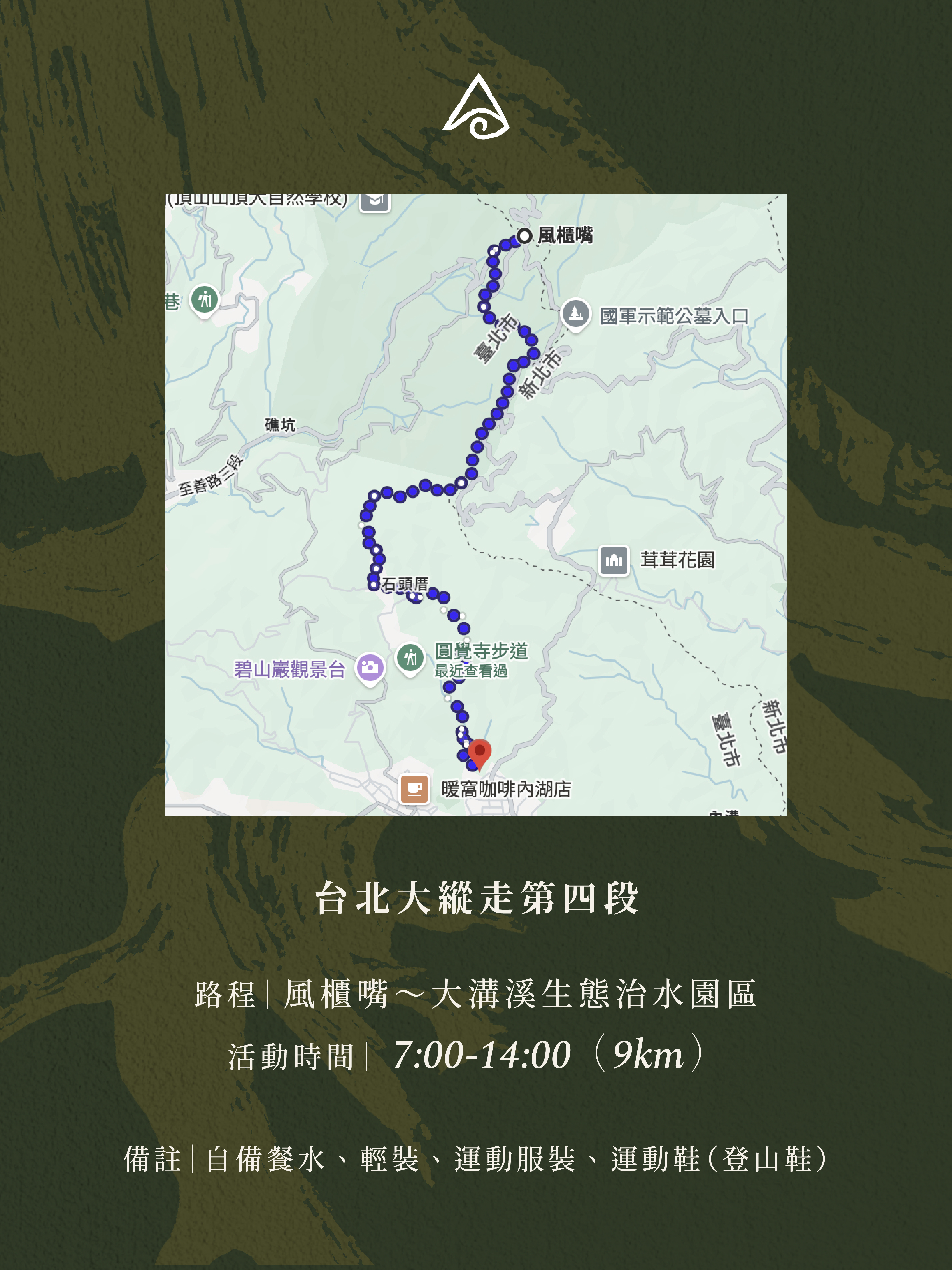 免費會員活動-臺北大縱走第四段 – Image 4