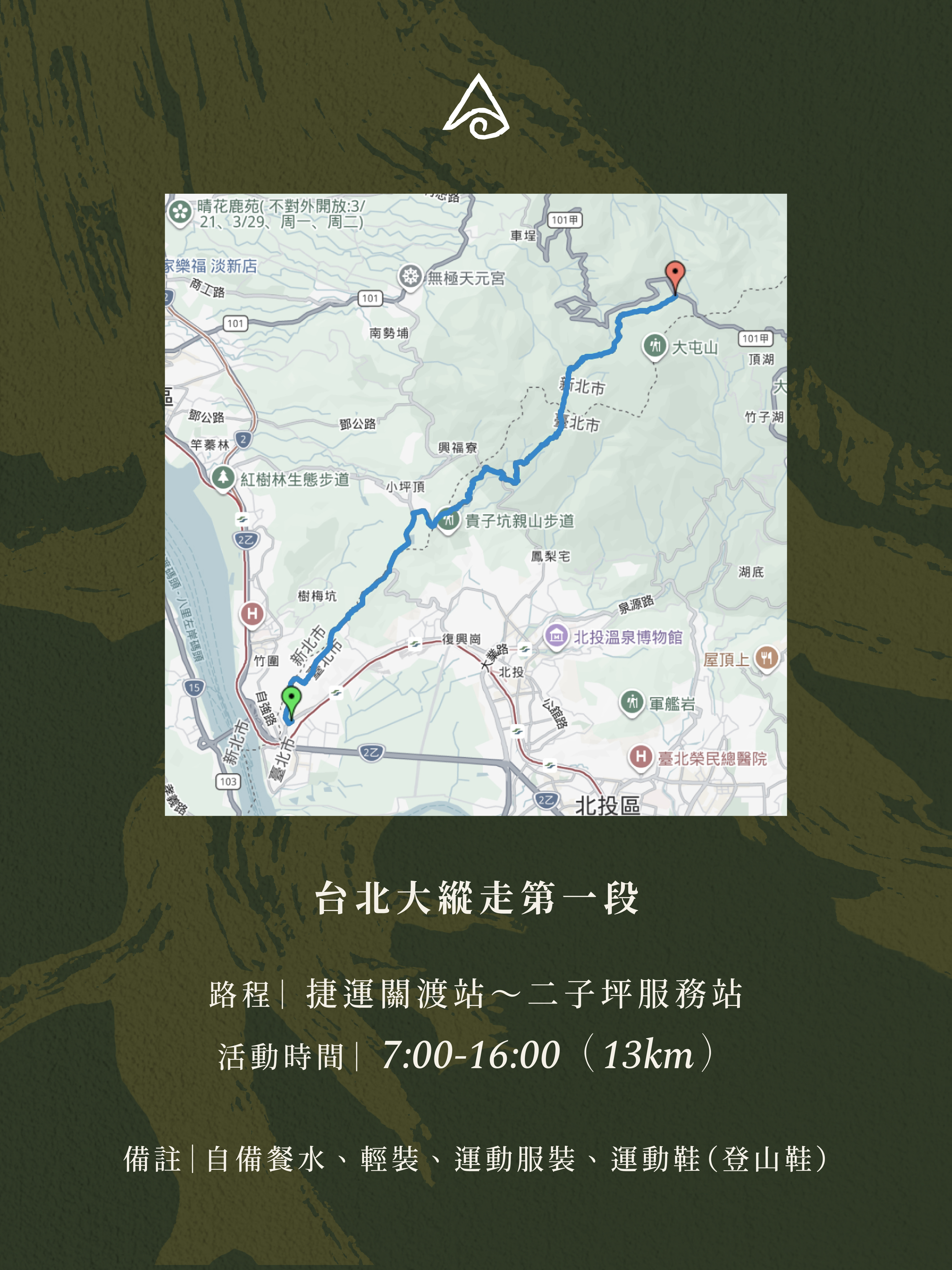免費會員活動-臺北大縱走第一段 – Image 4