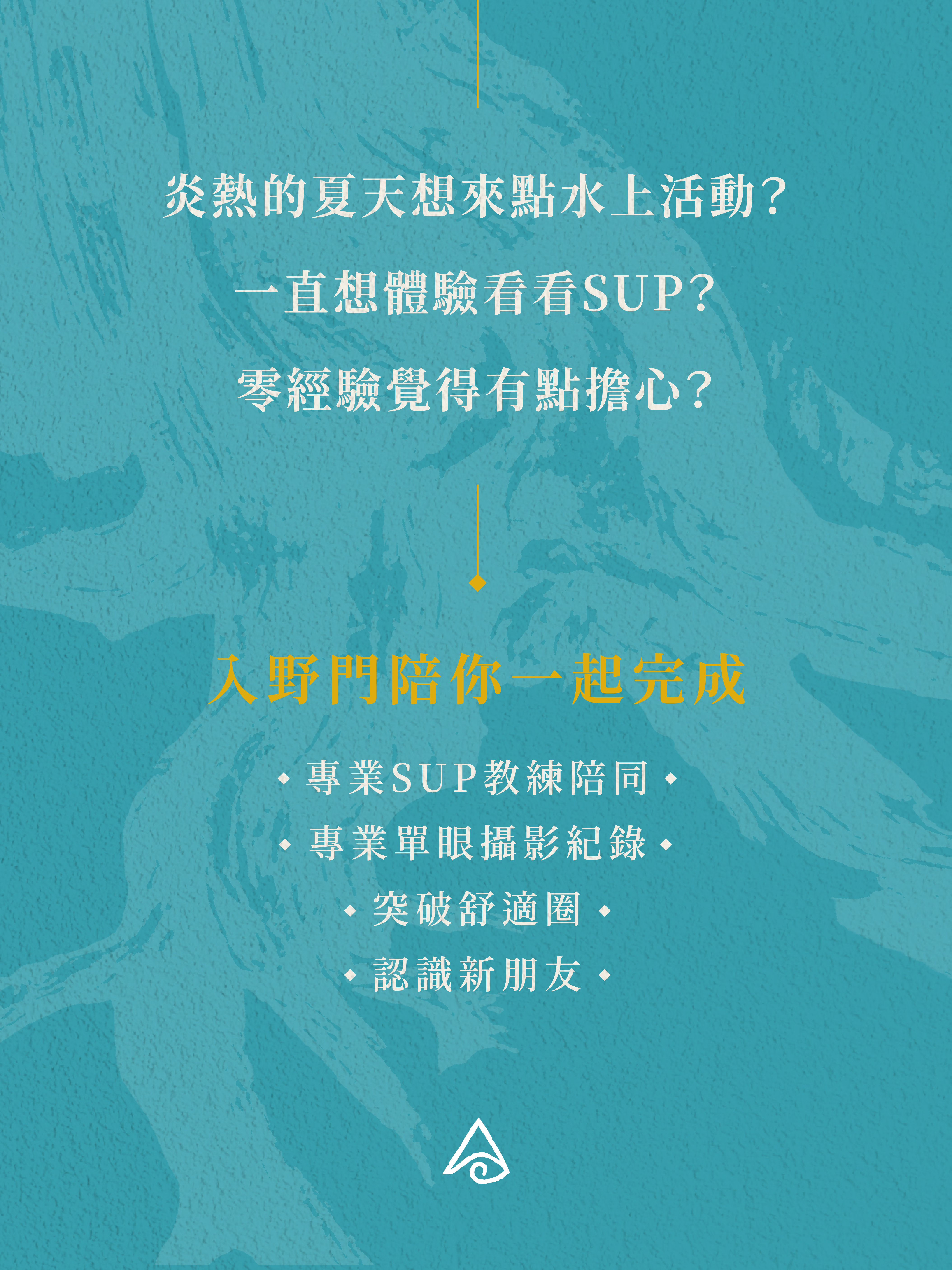 濛濛谷立漿SUP體驗 – Image 2