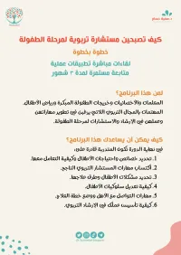 برنامج إعداد مستشار تربوي لمرحلة الطفولة – Image 2