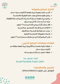برنامج إعداد مستشار تربوي لمرحلة الطفولة – Image 3