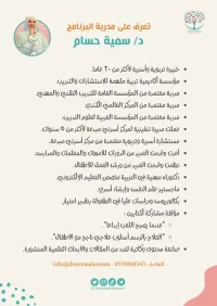 برنامج إعداد مستشار تربوي لمرحلة الطفولة – Image 4