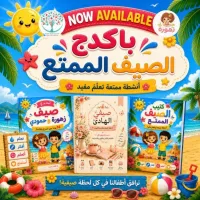 باكدج الصيف الممتع مع زهورة – Image 5