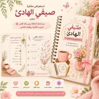 باكدج الصيف الممتع مع زهورة – Image 8