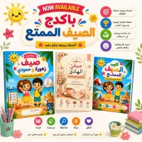 باكدج الصيف الممتع مع زهورة – Image 1