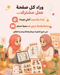 كتيب أنا مستعد للروضة – Image 4