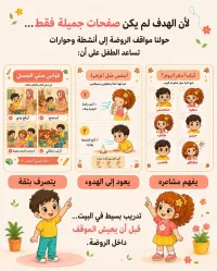 كتيب أنا مستعد للروضة – Image 6