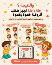 كتيب أنا مستعد للروضة – Image 7