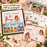 باقة زهورة التربوية - 4 كتيبات لغرس القيم + 2 منظم للدراسة هدية – Image 4