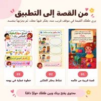 كتيب أنا صادق للأطفال – Image 2