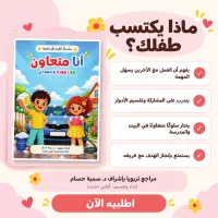 كتيب أنا متعاون للأطفال – Image 2