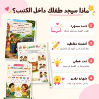 كتيب أنا متعاون للأطفال – Image 4