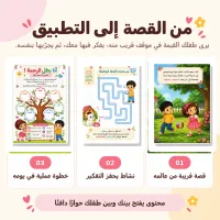 كتيب أنا رحيم للأطفال – Image 3