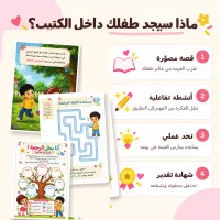 كتيب أنا رحيم للأطفال – Image 4