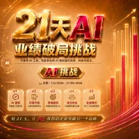 21天 AI Challenge 挑战 – Image 2