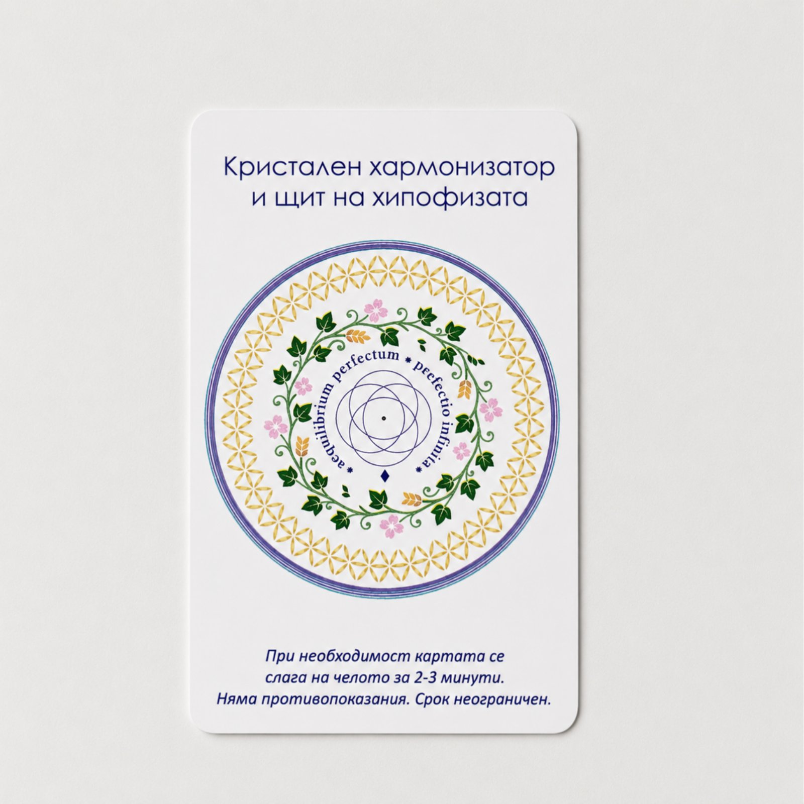 Кристален хармонизатор „Звезден Еквилибриум“ карта – Image 3