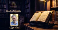 مكتبة نحّات الحياة – Image 1