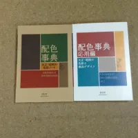 A Dictionary of Color Combinations, Free Shipping Au – Image 1