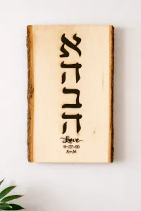 Ahava Sign – Image 1