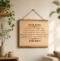 Birchas Habayis – Image 1