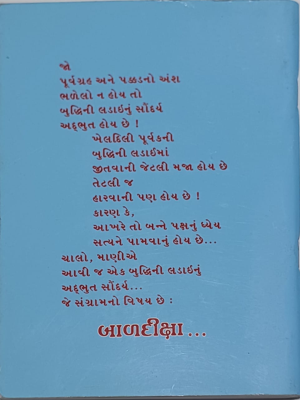 બાળદીક્ષાનો જય – Image 2
