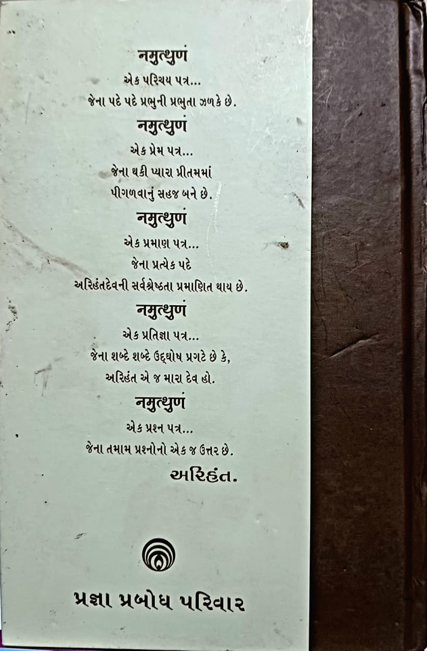 અરિહંત ડોટકોમ – Image 2