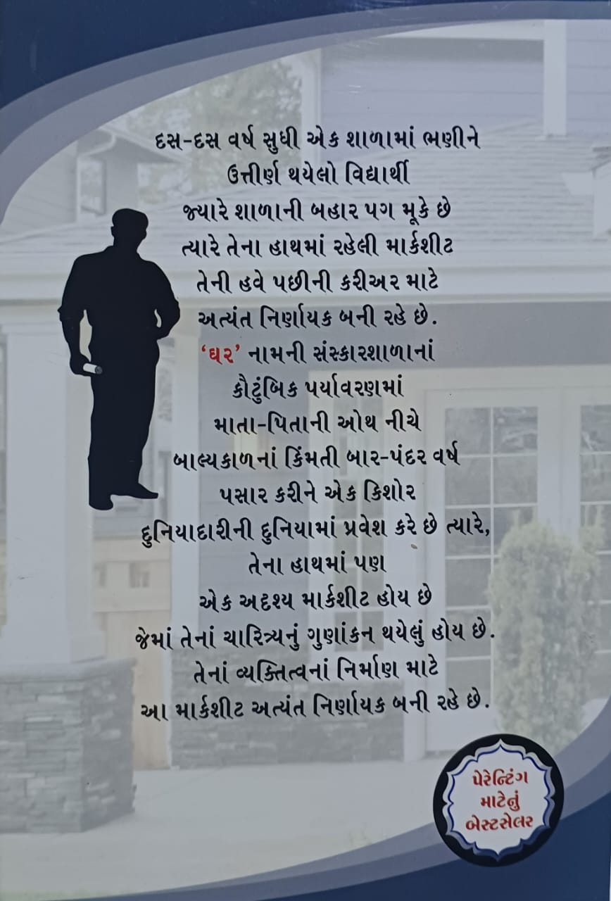 ઘરશાળા – Image 2