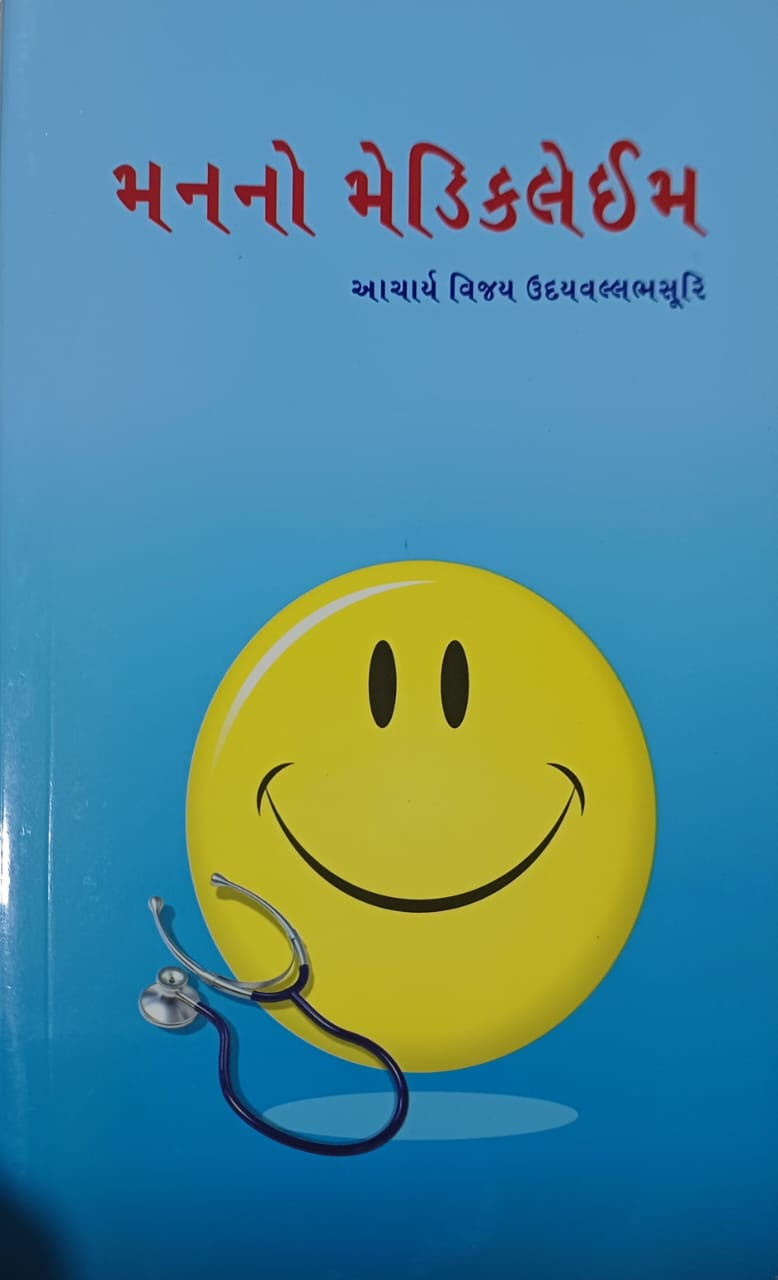 મન નો મેડિકલેઇમ – Image 1