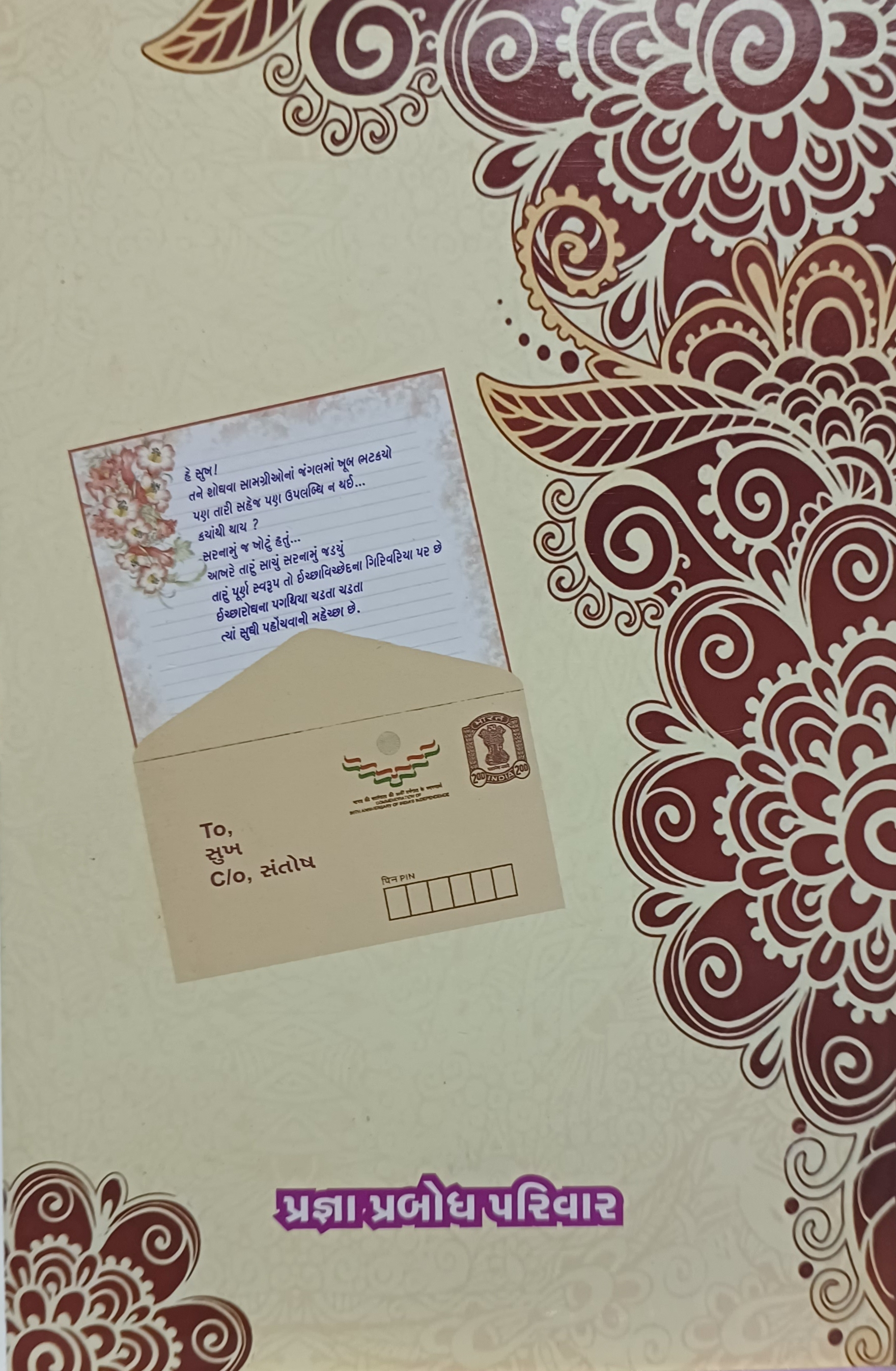 સુખ નું સરનામું – Image 2