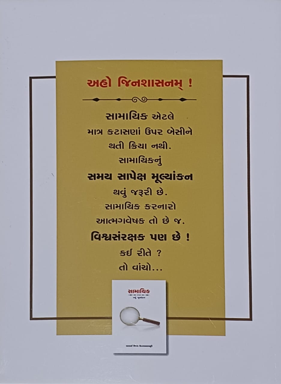 સામાયિક – Image 2