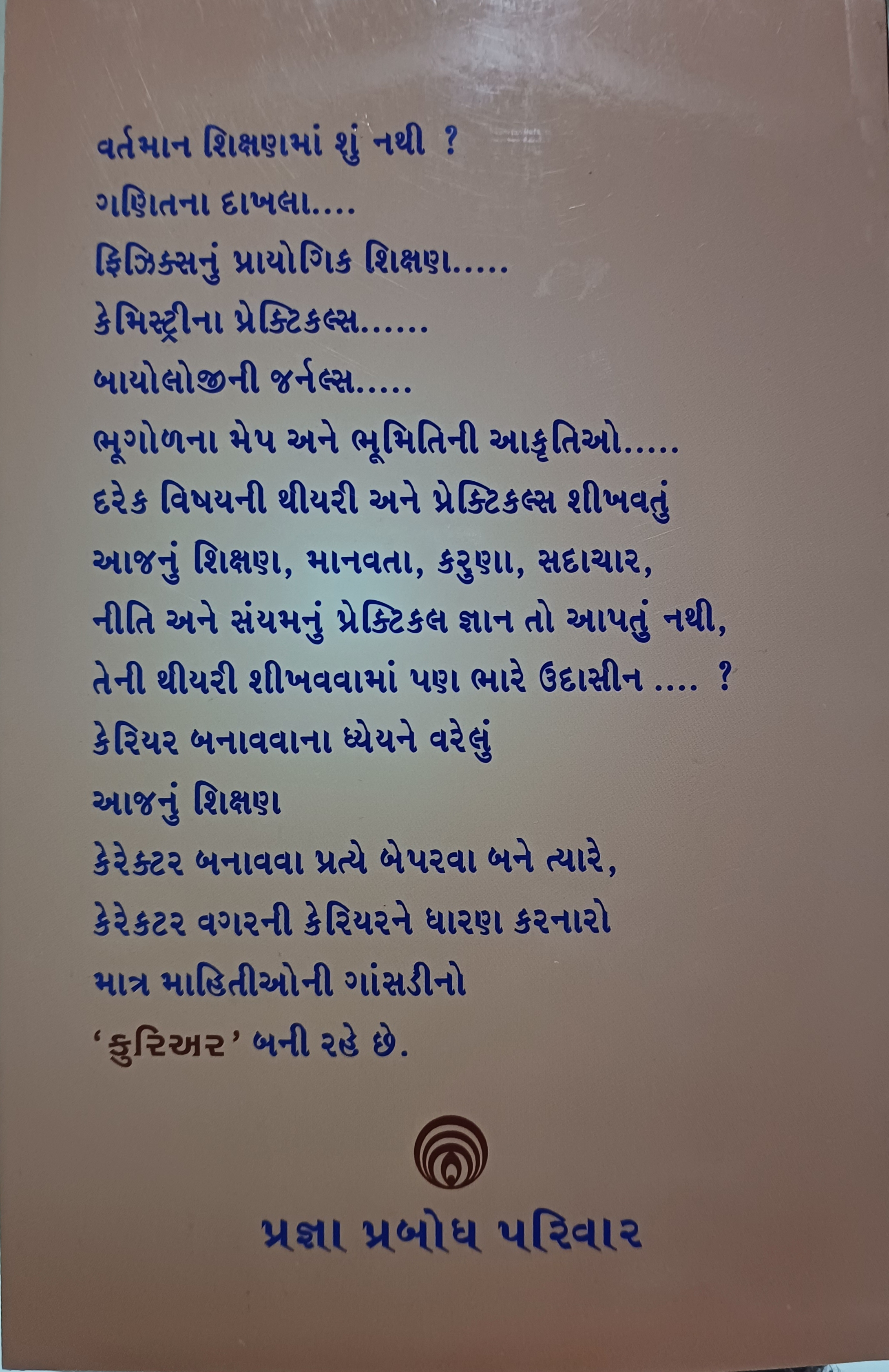શિક્ષણ ની સોનોગ્રાફી – Image 2