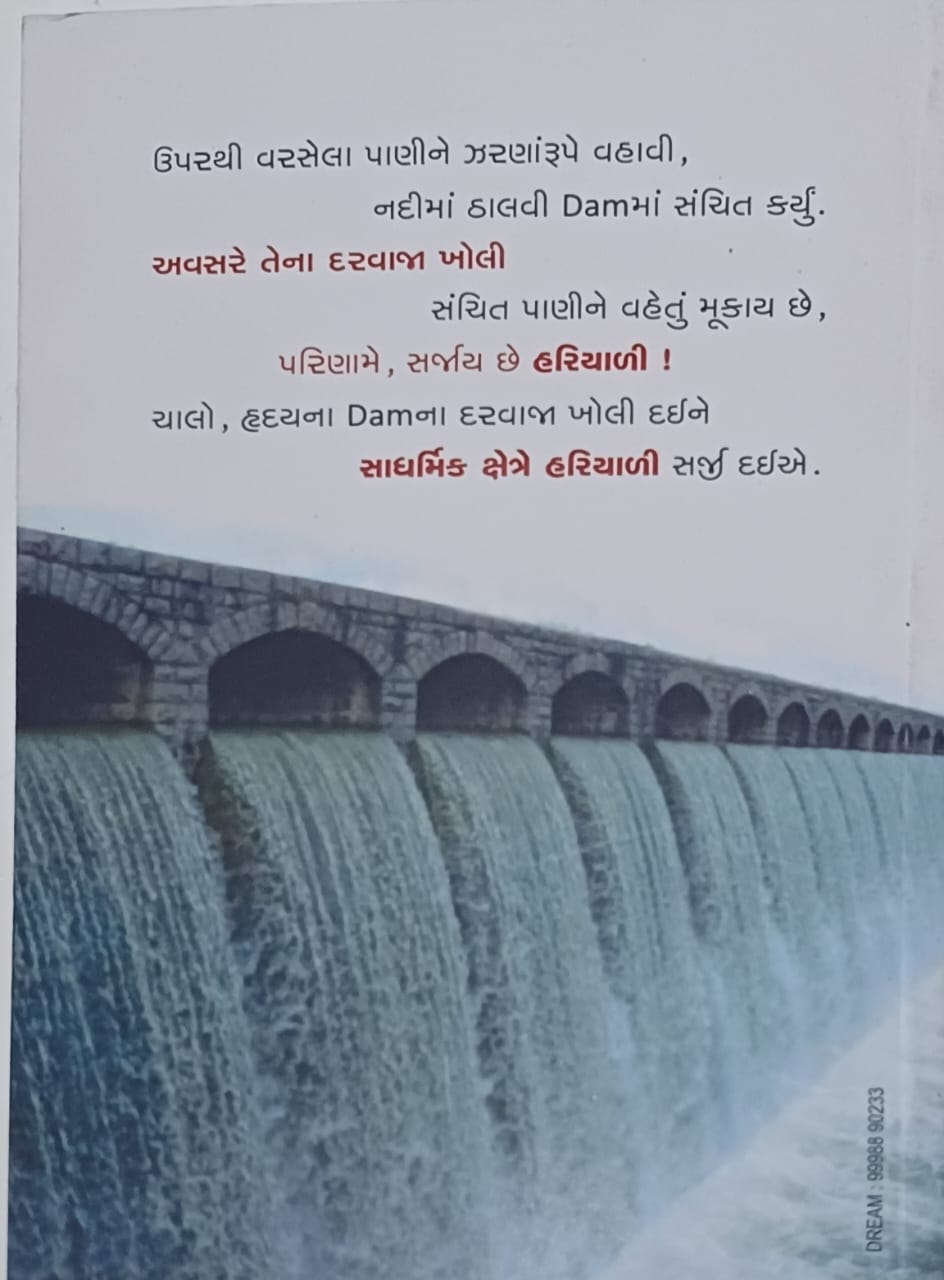 સાધર્મિક ભક્તિ – Image 2